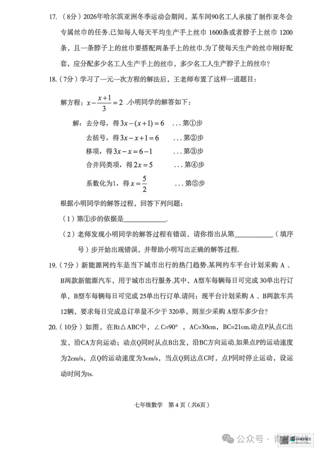 2026.4临汾七年级下学期期中全学科试卷含答案(可下载) 第5张