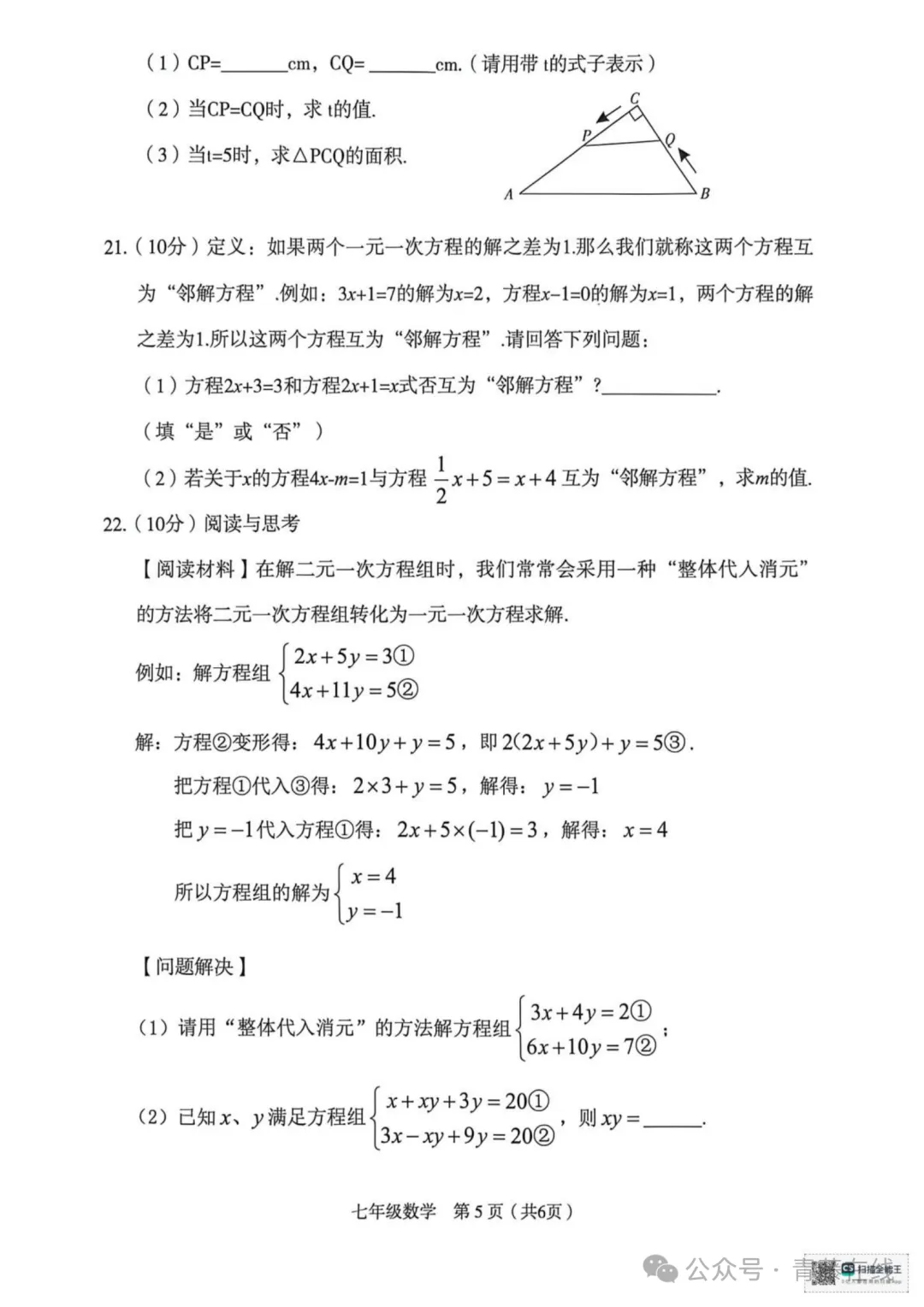 2026.4临汾七年级下学期期中全学科试卷含答案(可下载) 第6张