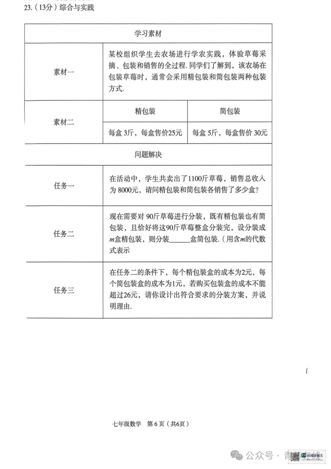 2026.4临汾七年级下学期期中全学科试卷含答案(可下载) 第7张