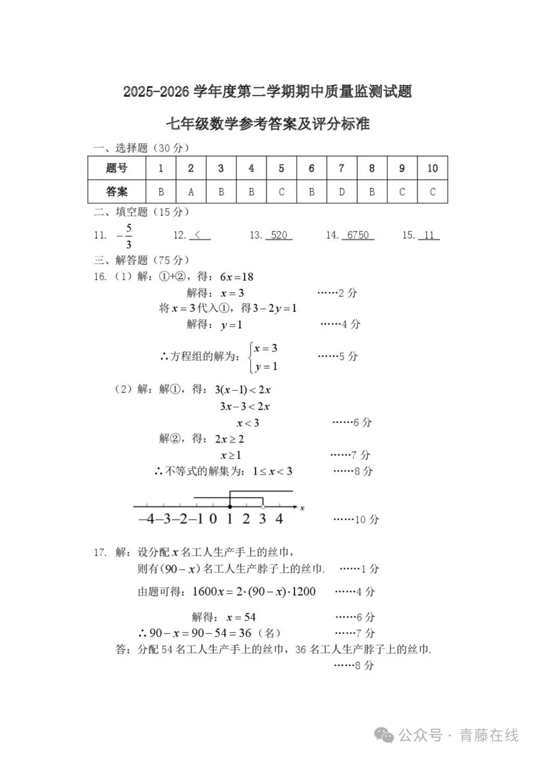 2026.4临汾七年级下学期期中全学科试卷含答案(可下载) 第8张