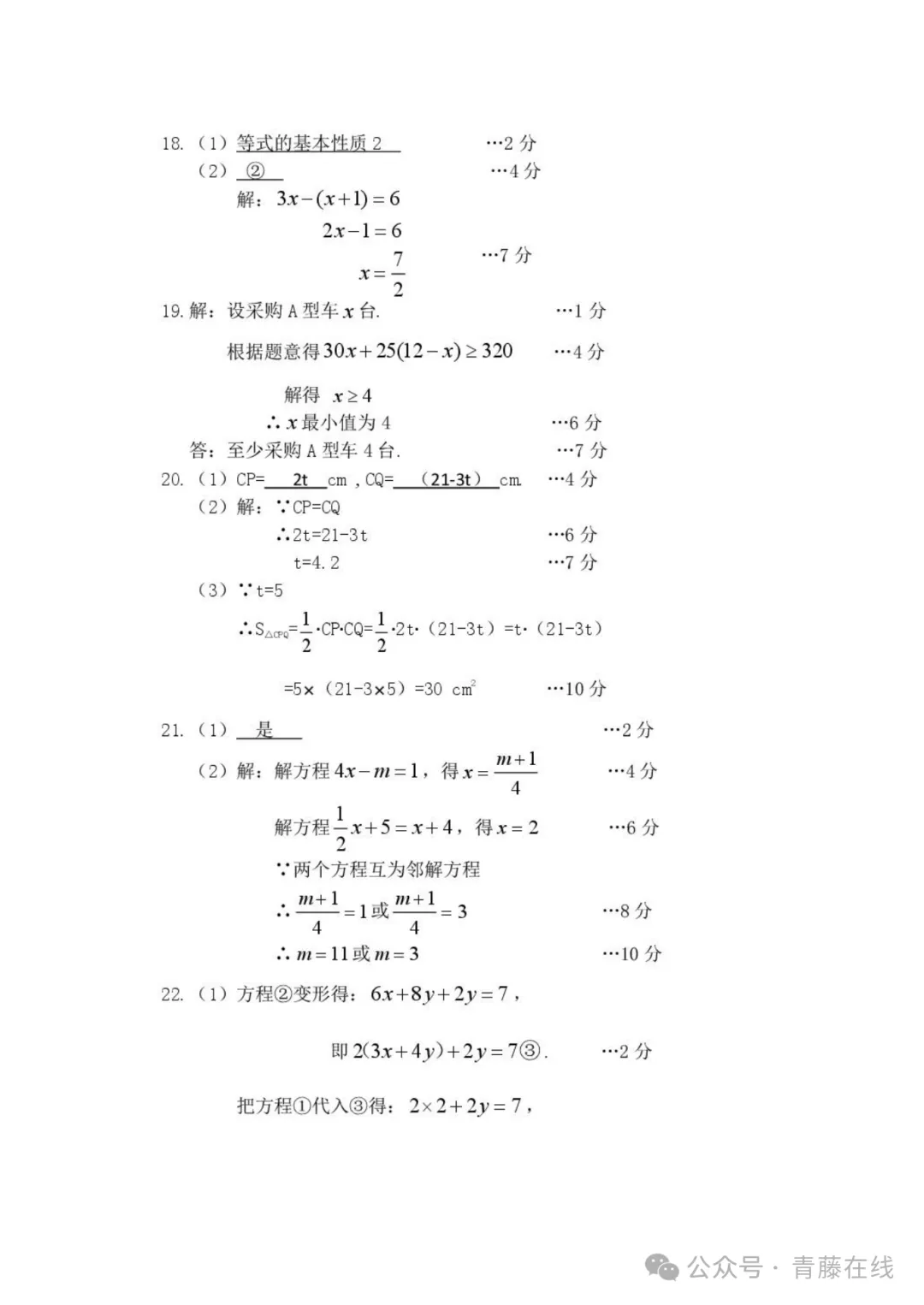 2026.4临汾七年级下学期期中全学科试卷含答案(可下载) 第9张