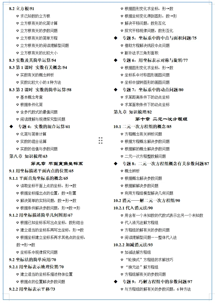 2026.4临汾七年级下学期期中全学科试卷含答案(可下载) 第11张