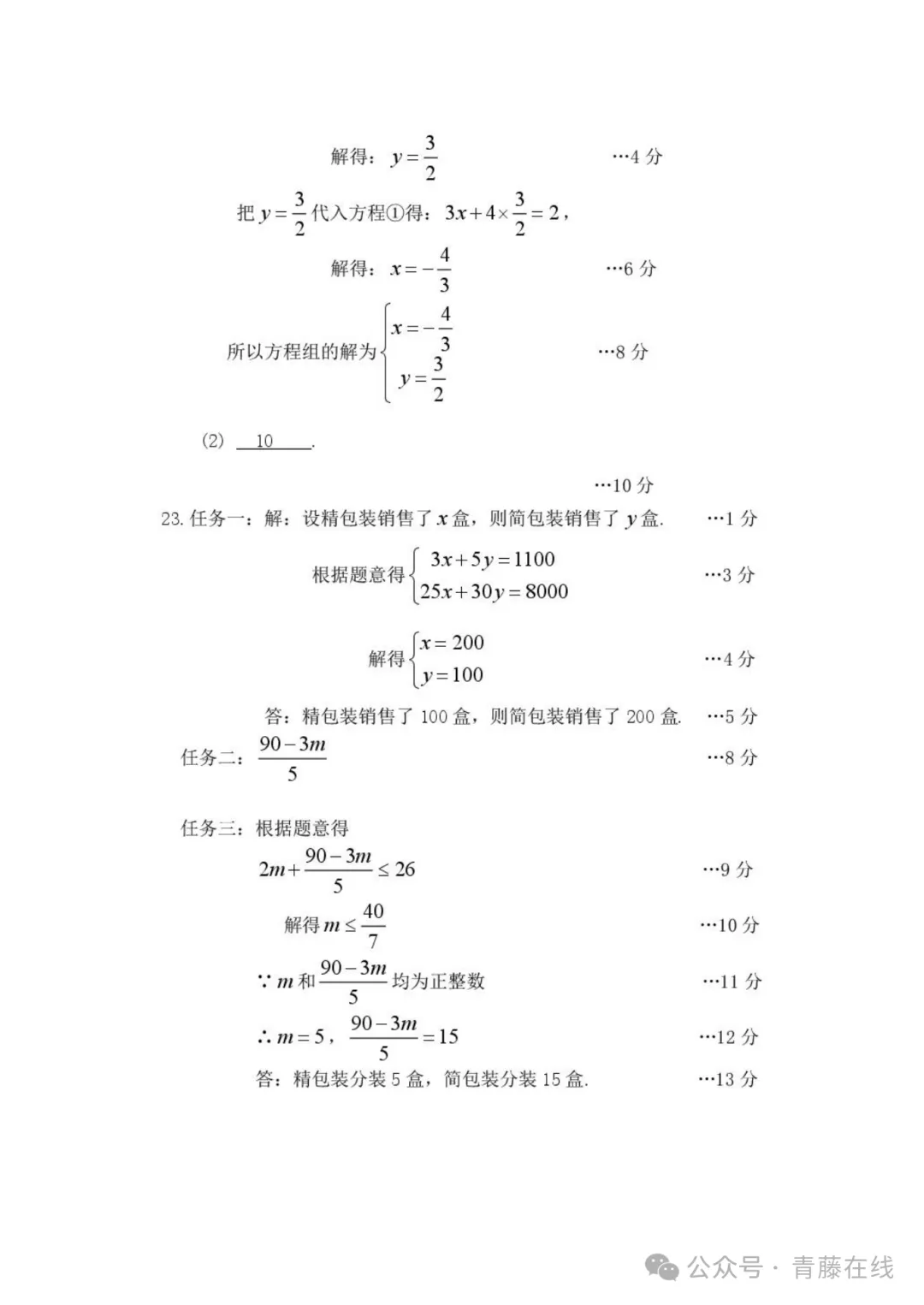 2026.4临汾七年级下学期期中全学科试卷含答案(可下载) 第13张