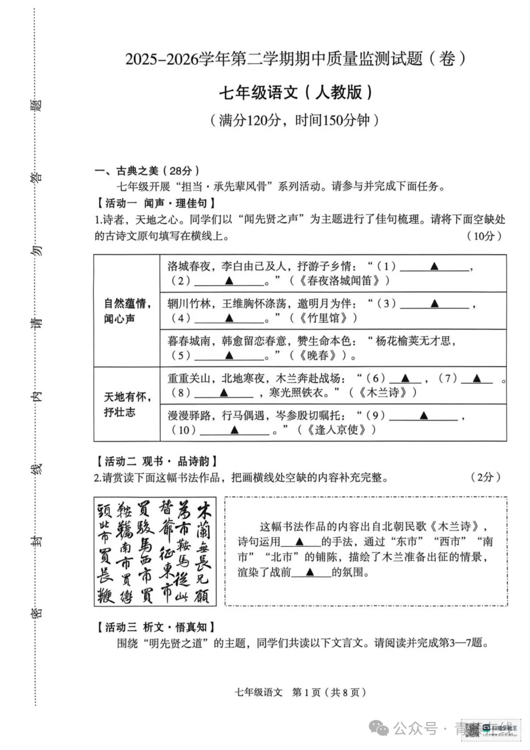 2026.4临汾七年级下学期期中全学科试卷含答案(可下载) 第14张