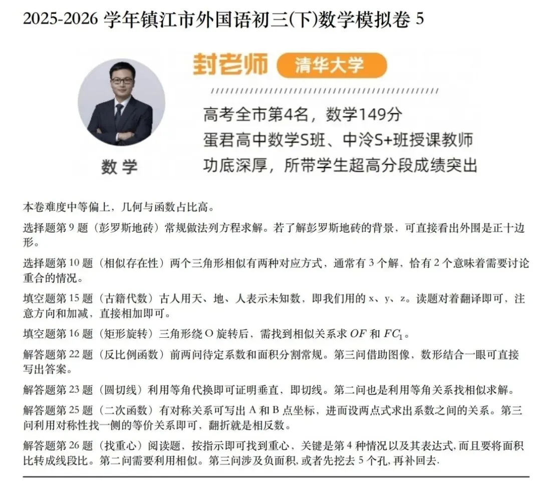 ZJ外国语 | 零模数学试卷解析 第1张