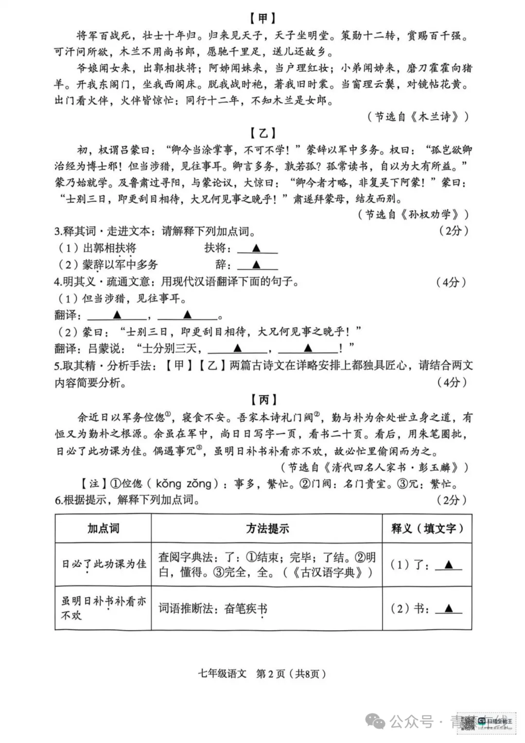 2026.4临汾七年级下学期期中全学科试卷含答案(可下载) 第15张