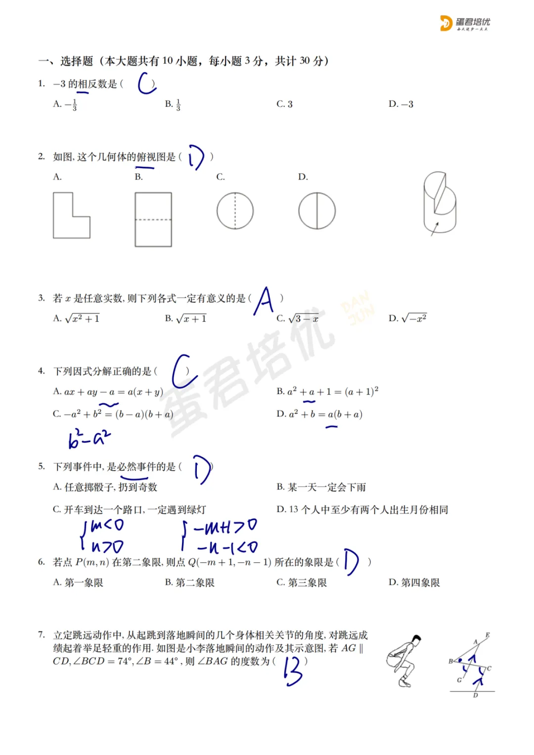 ZJ外国语 | 零模数学试卷解析 第2张