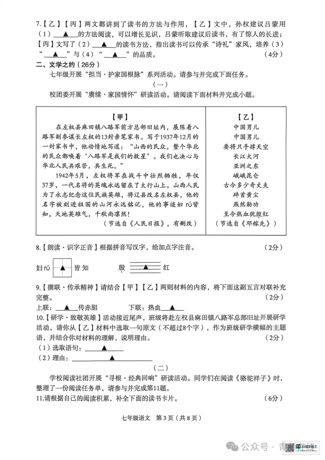 2026.4临汾七年级下学期期中全学科试卷含答案(可下载) 第16张