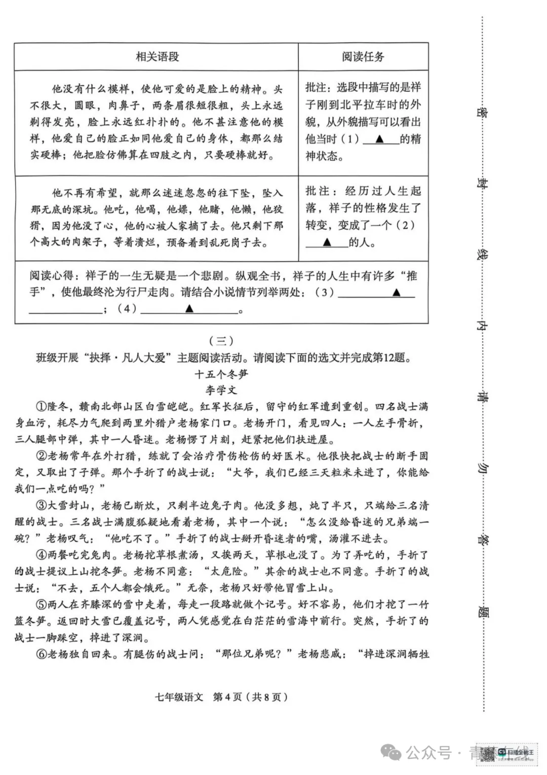 2026.4临汾七年级下学期期中全学科试卷含答案(可下载) 第17张