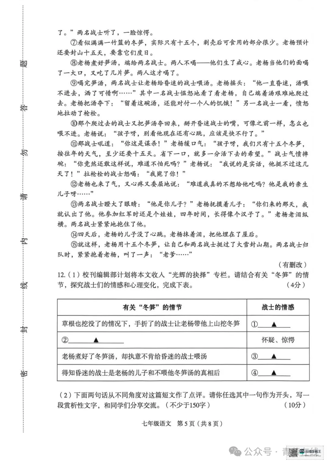 2026.4临汾七年级下学期期中全学科试卷含答案(可下载) 第18张
