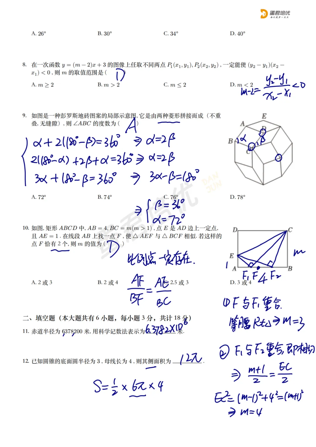 ZJ外国语 | 零模数学试卷解析 第3张