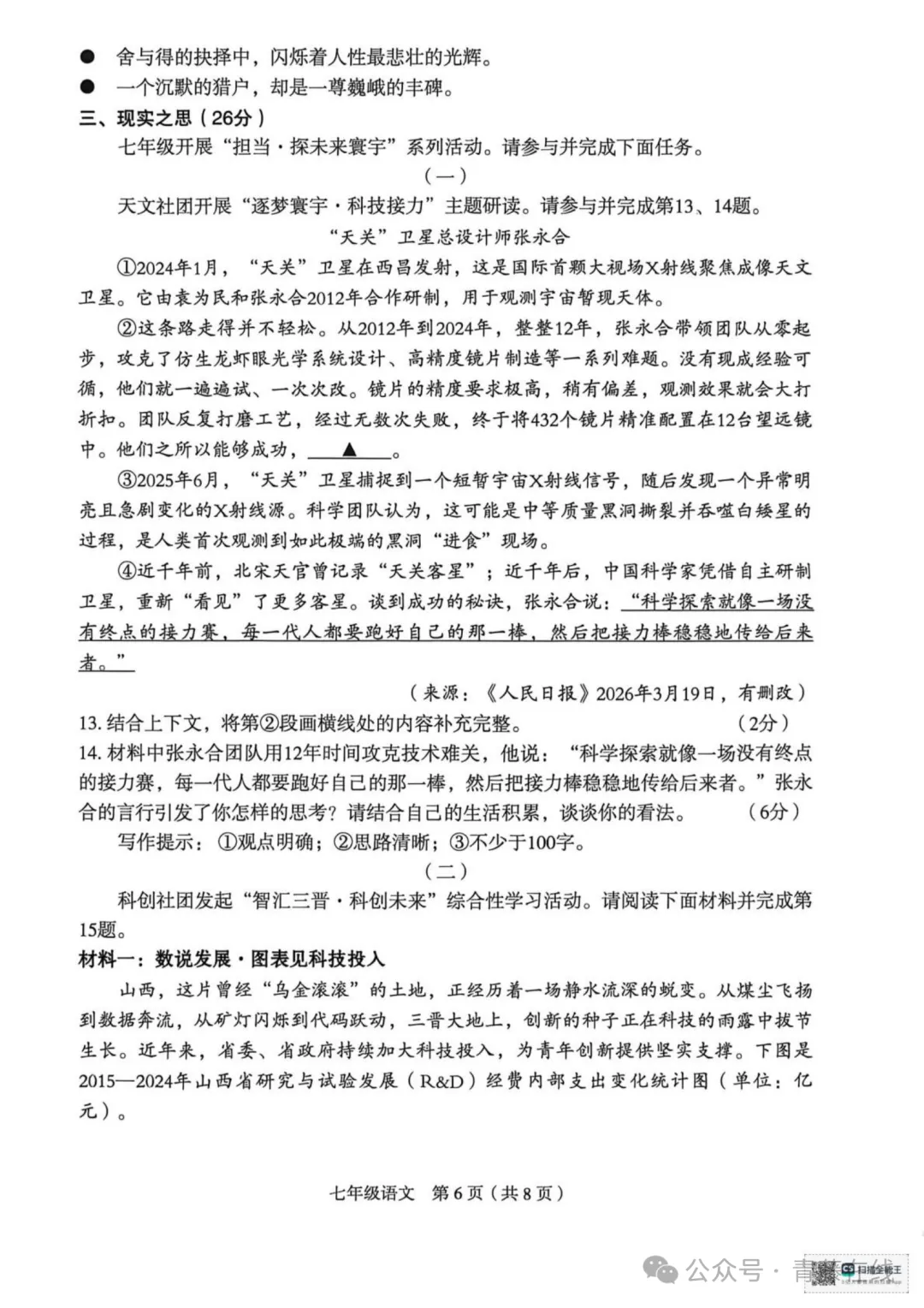 2026.4临汾七年级下学期期中全学科试卷含答案(可下载) 第19张