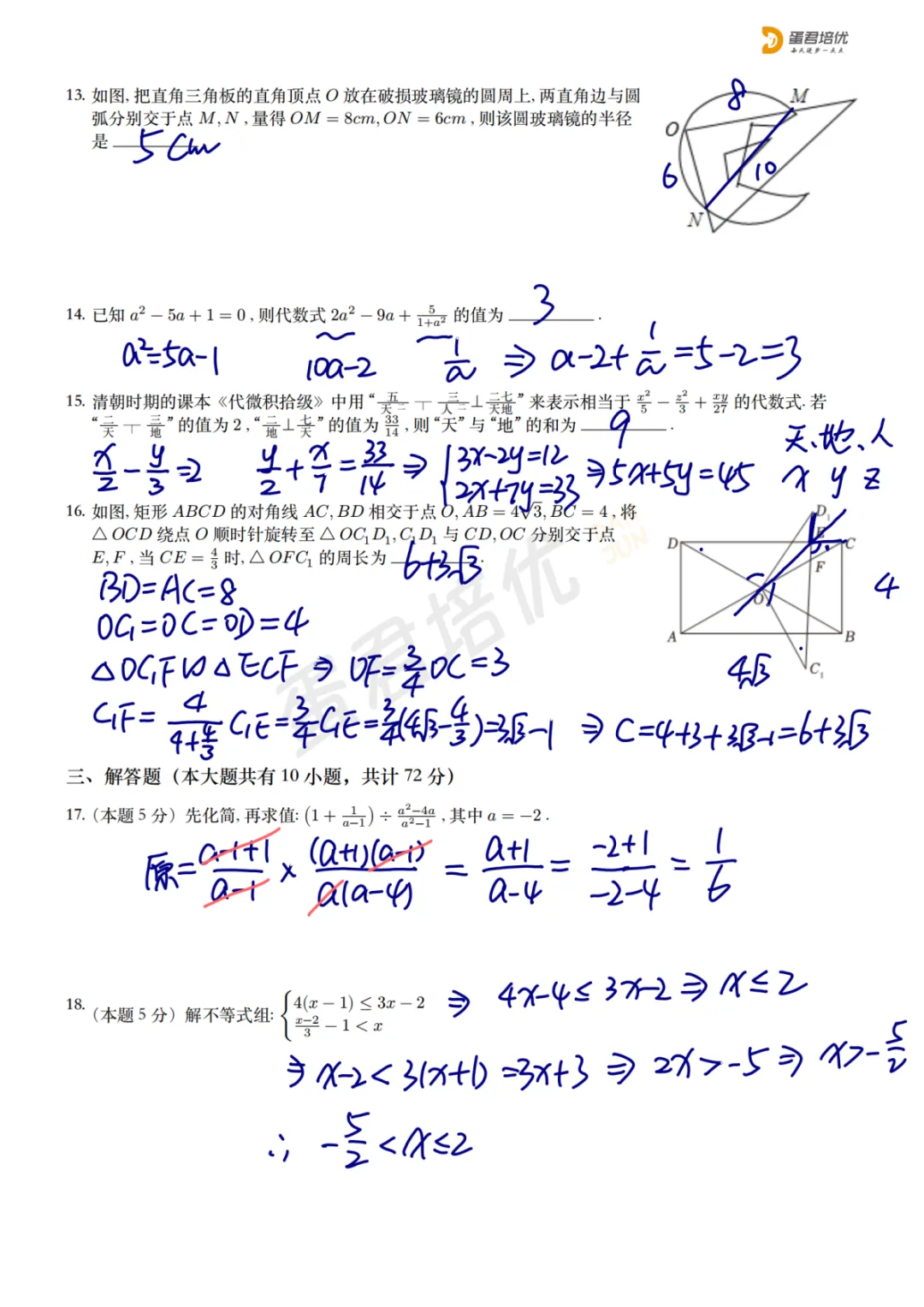 ZJ外国语 | 零模数学试卷解析 第4张