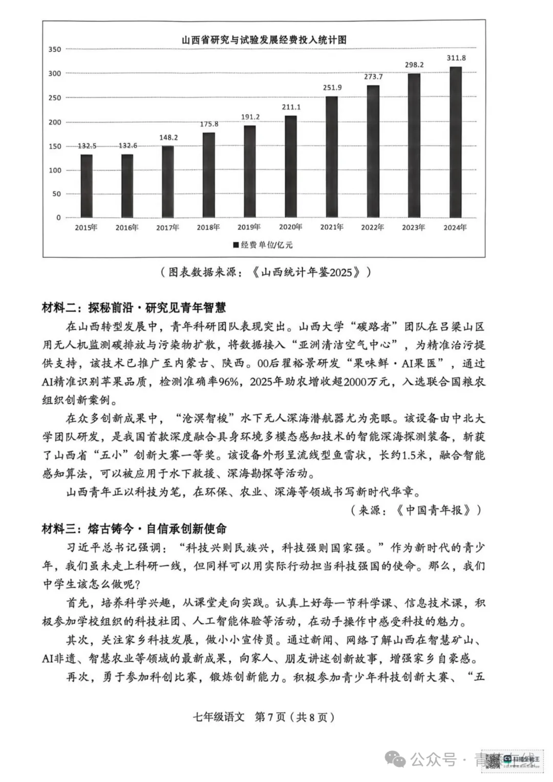 2026.4临汾七年级下学期期中全学科试卷含答案(可下载) 第20张