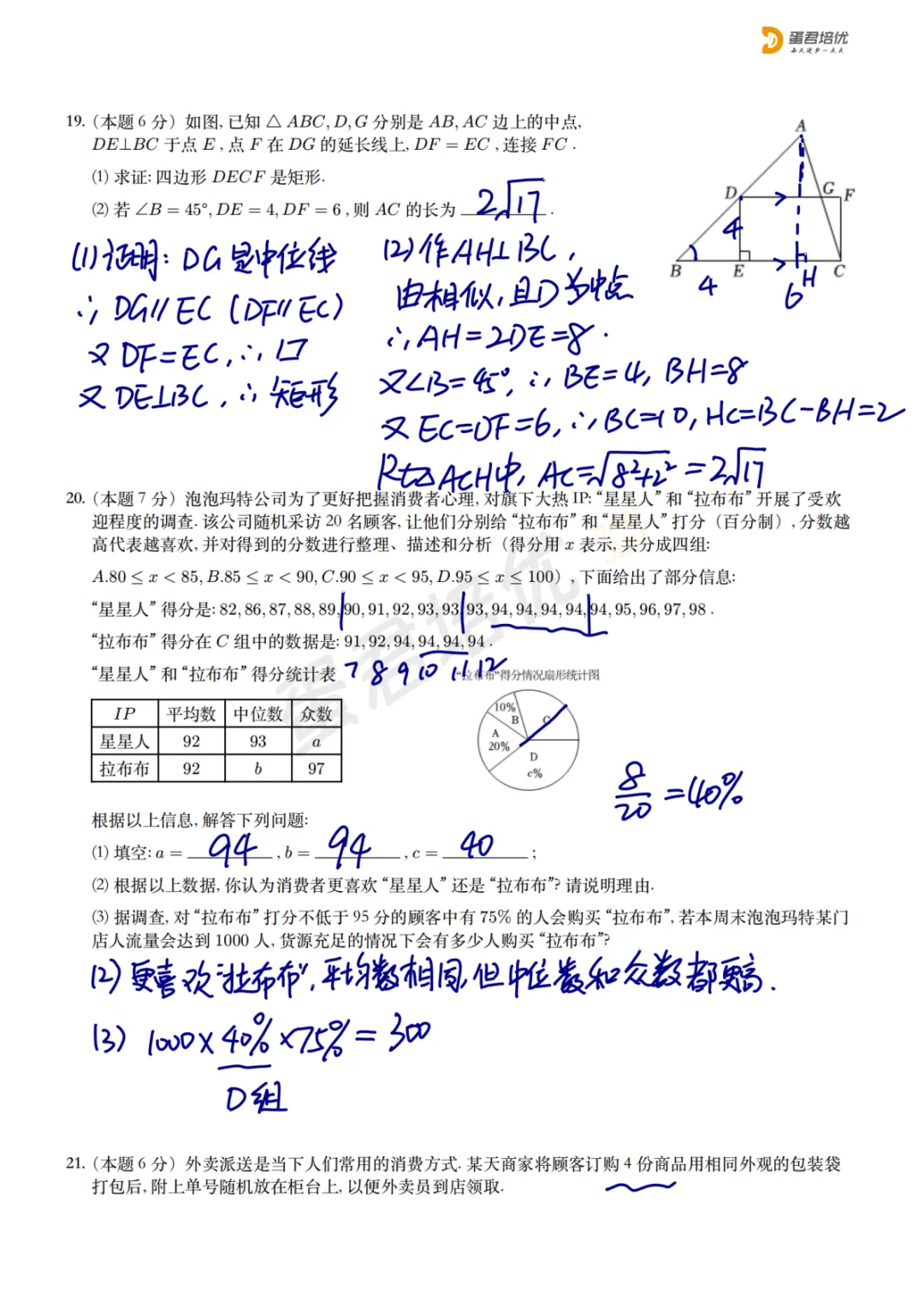 ZJ外国语 | 零模数学试卷解析 第5张