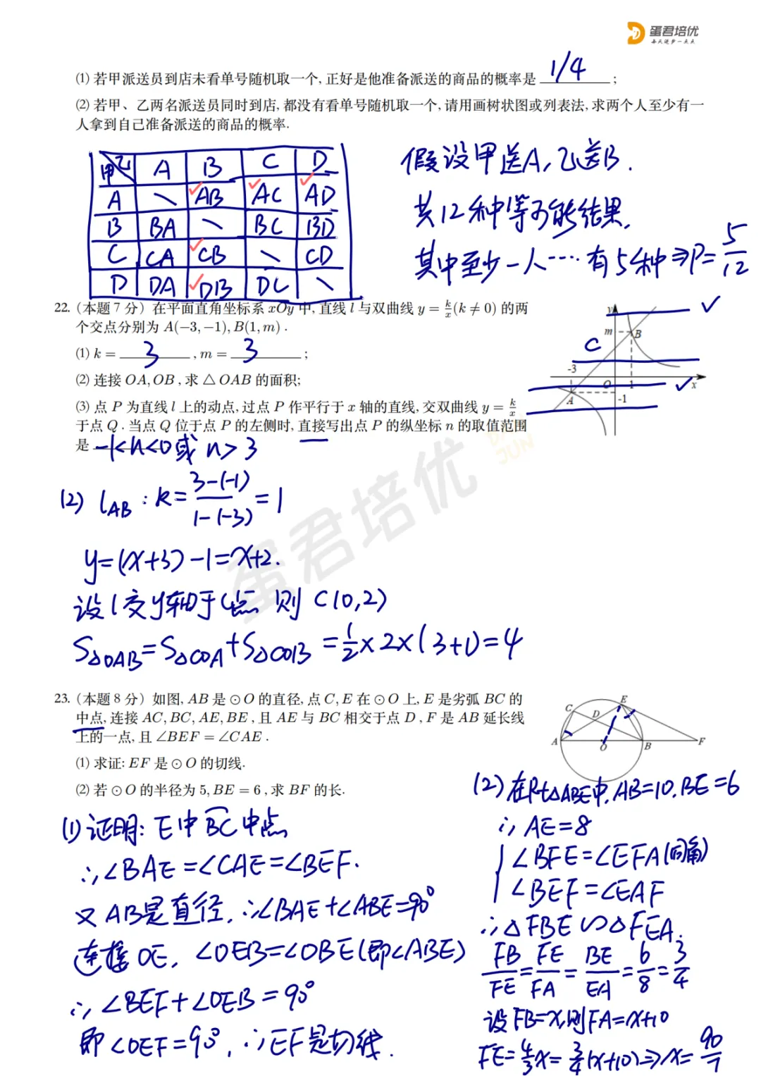 ZJ外国语 | 零模数学试卷解析 第6张