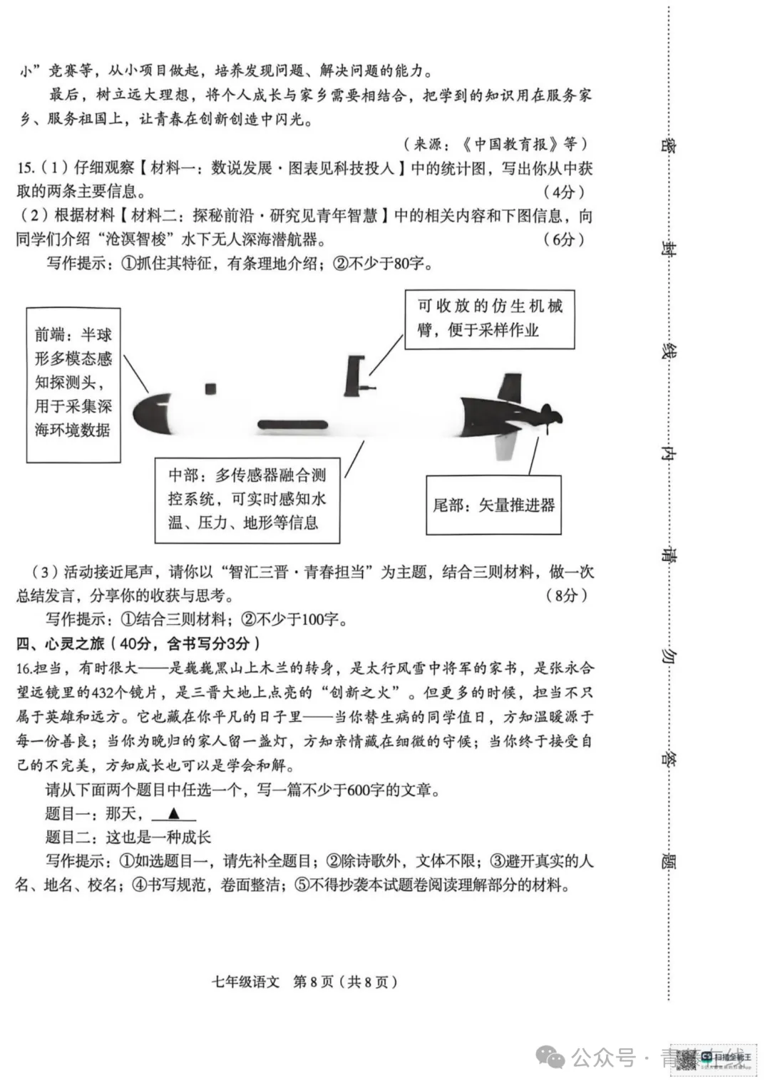 2026.4临汾七年级下学期期中全学科试卷含答案(可下载) 第21张