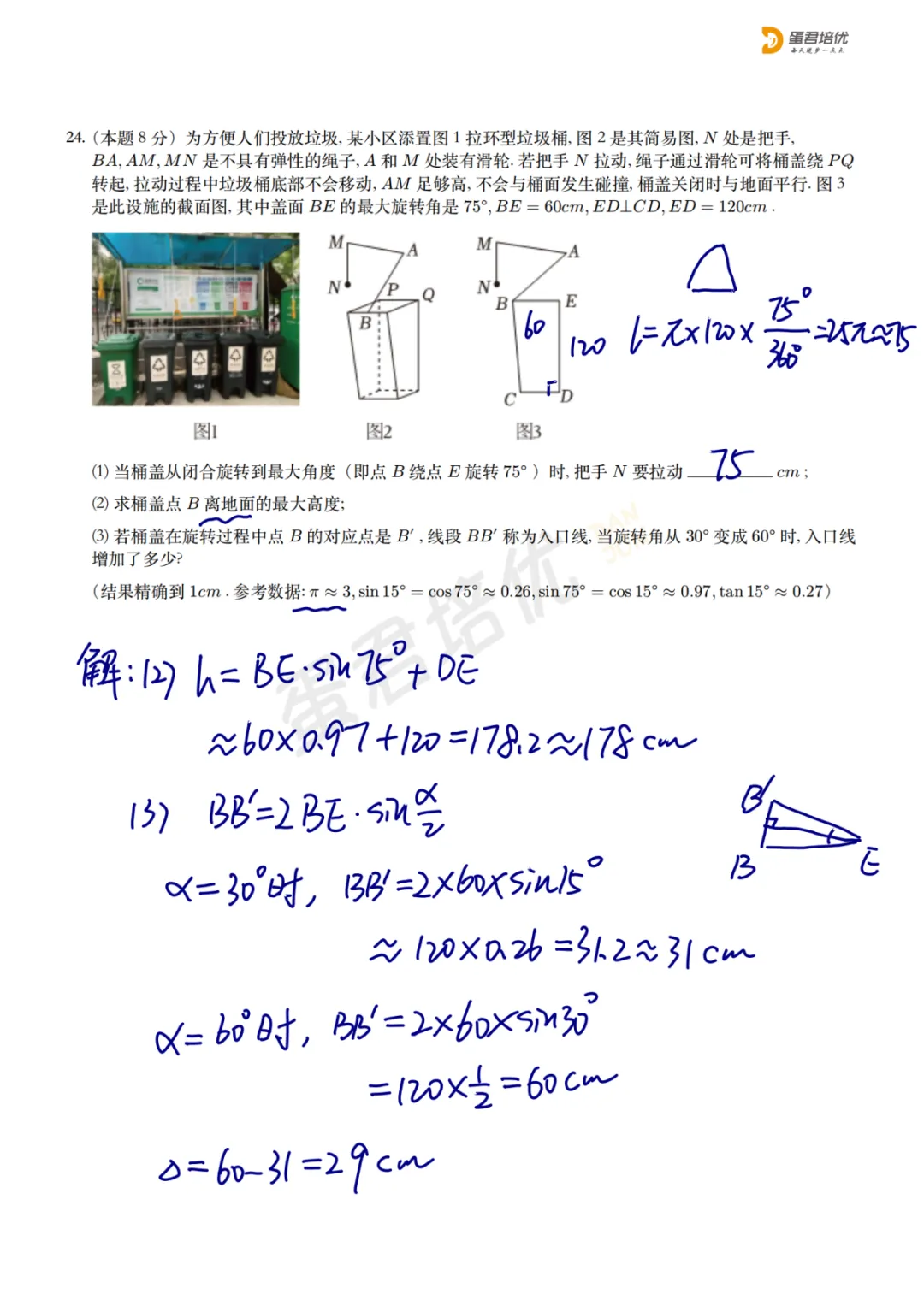 ZJ外国语 | 零模数学试卷解析 第7张