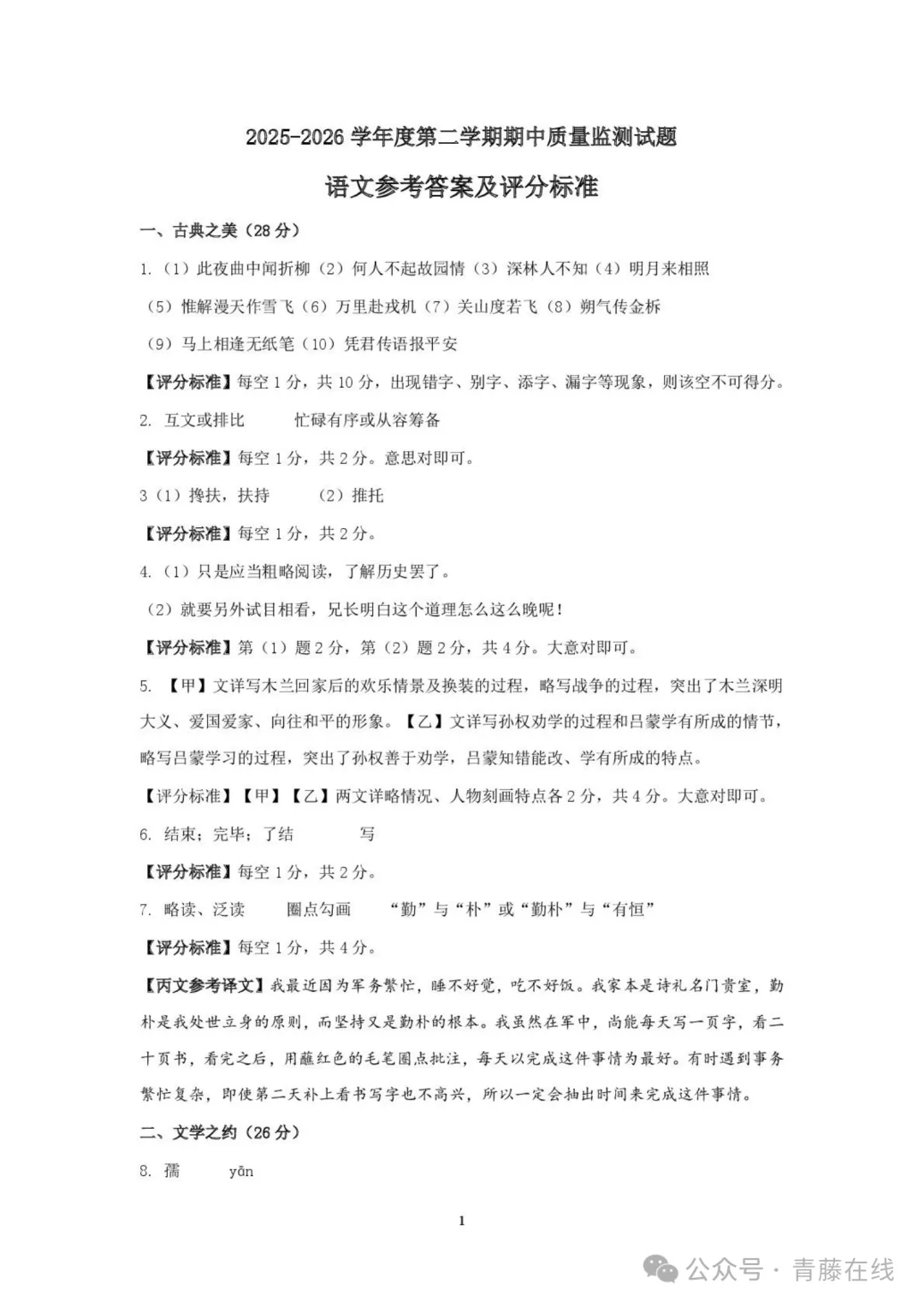 2026.4临汾七年级下学期期中全学科试卷含答案(可下载) 第22张