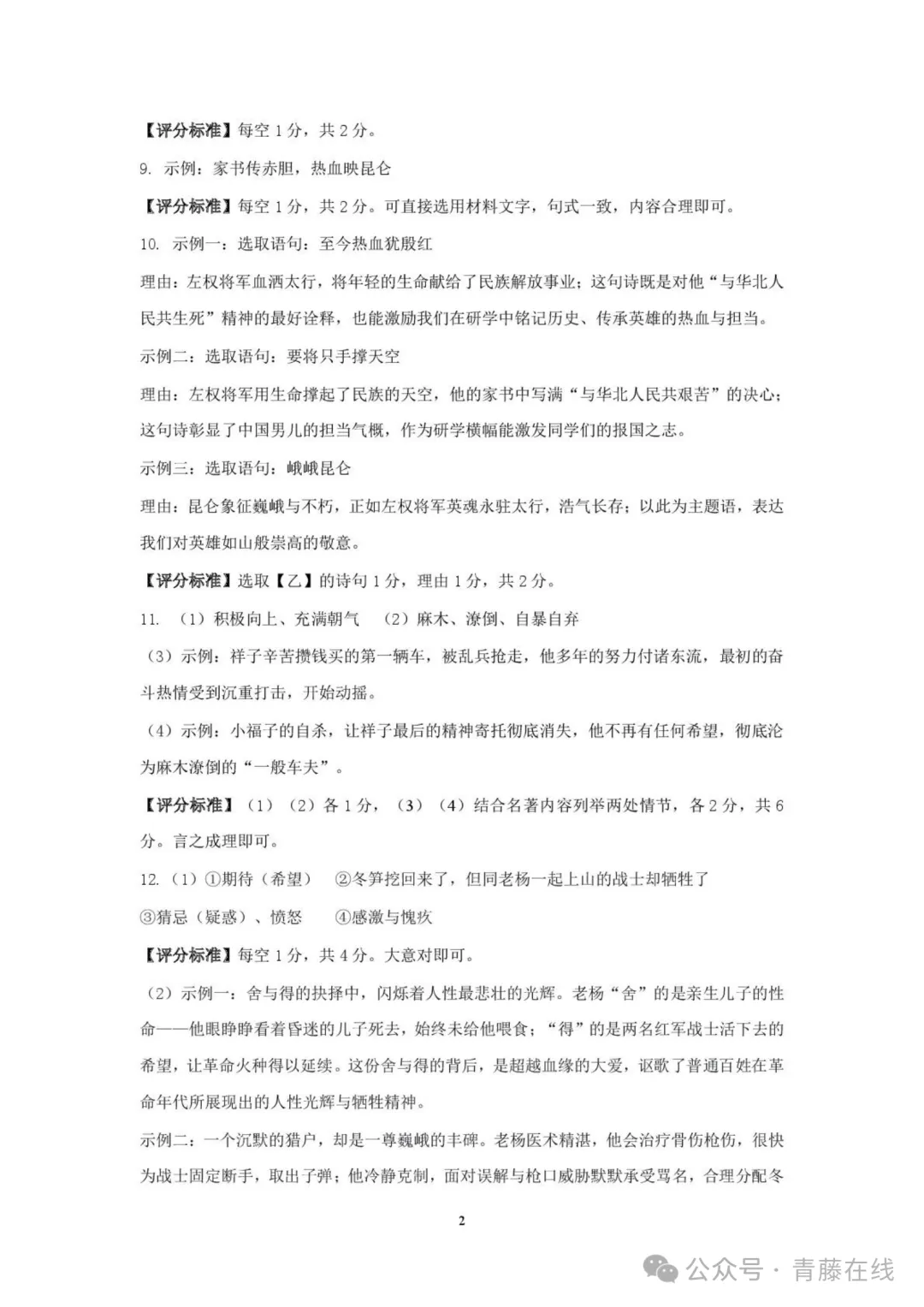 2026.4临汾七年级下学期期中全学科试卷含答案(可下载) 第23张
