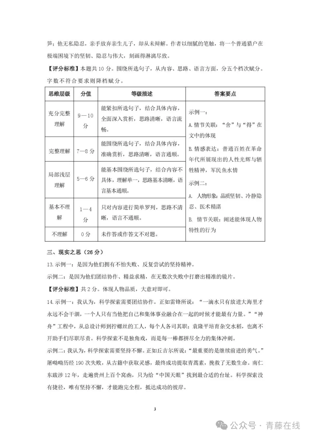 2026.4临汾七年级下学期期中全学科试卷含答案(可下载) 第24张