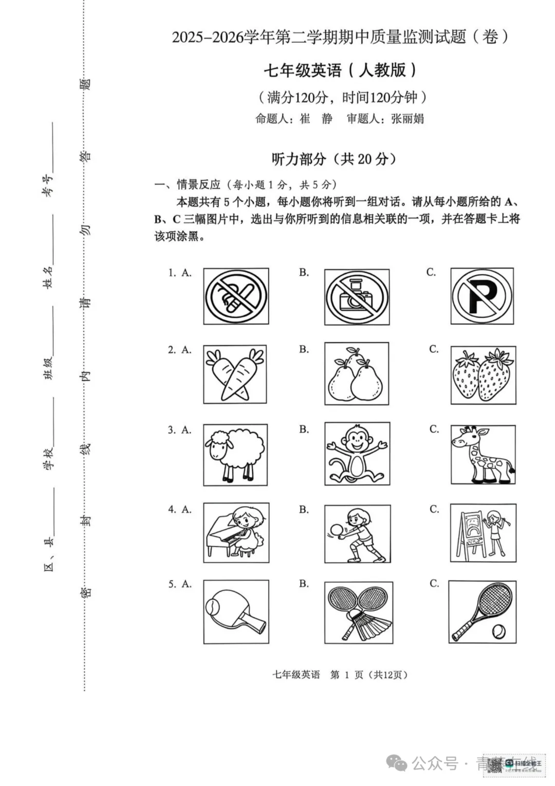 2026.4临汾七年级下学期期中全学科试卷含答案(可下载) 第28张