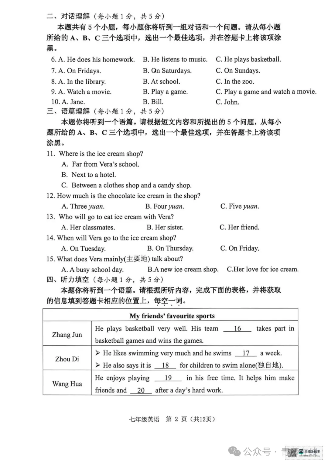 2026.4临汾七年级下学期期中全学科试卷含答案(可下载) 第29张