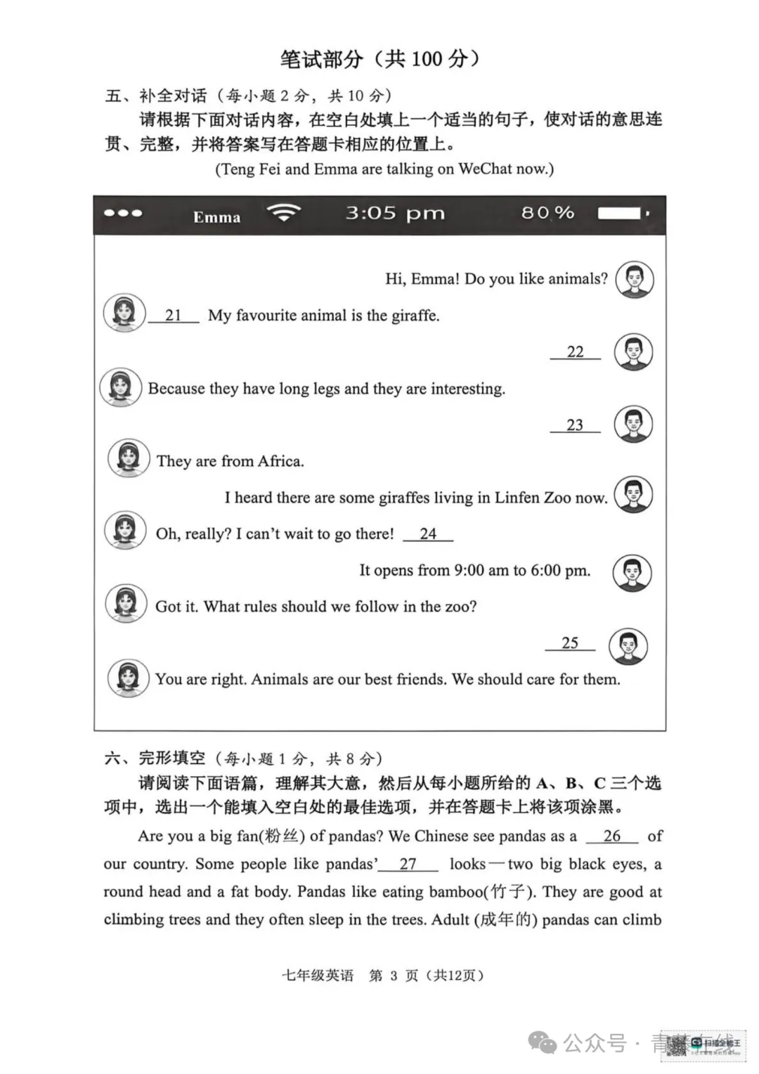 2026.4临汾七年级下学期期中全学科试卷含答案(可下载) 第30张
