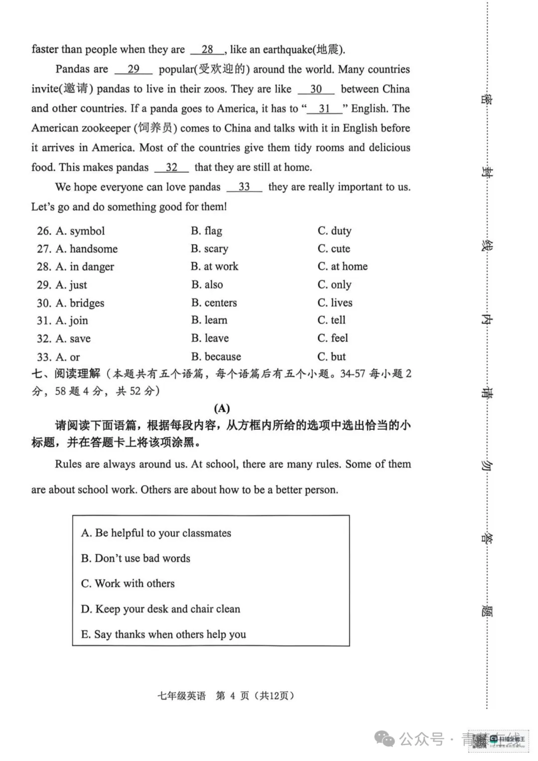 2026.4临汾七年级下学期期中全学科试卷含答案(可下载) 第31张