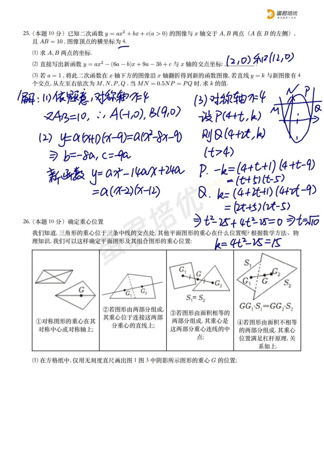 ZJ外国语 | 零模数学试卷解析 第8张