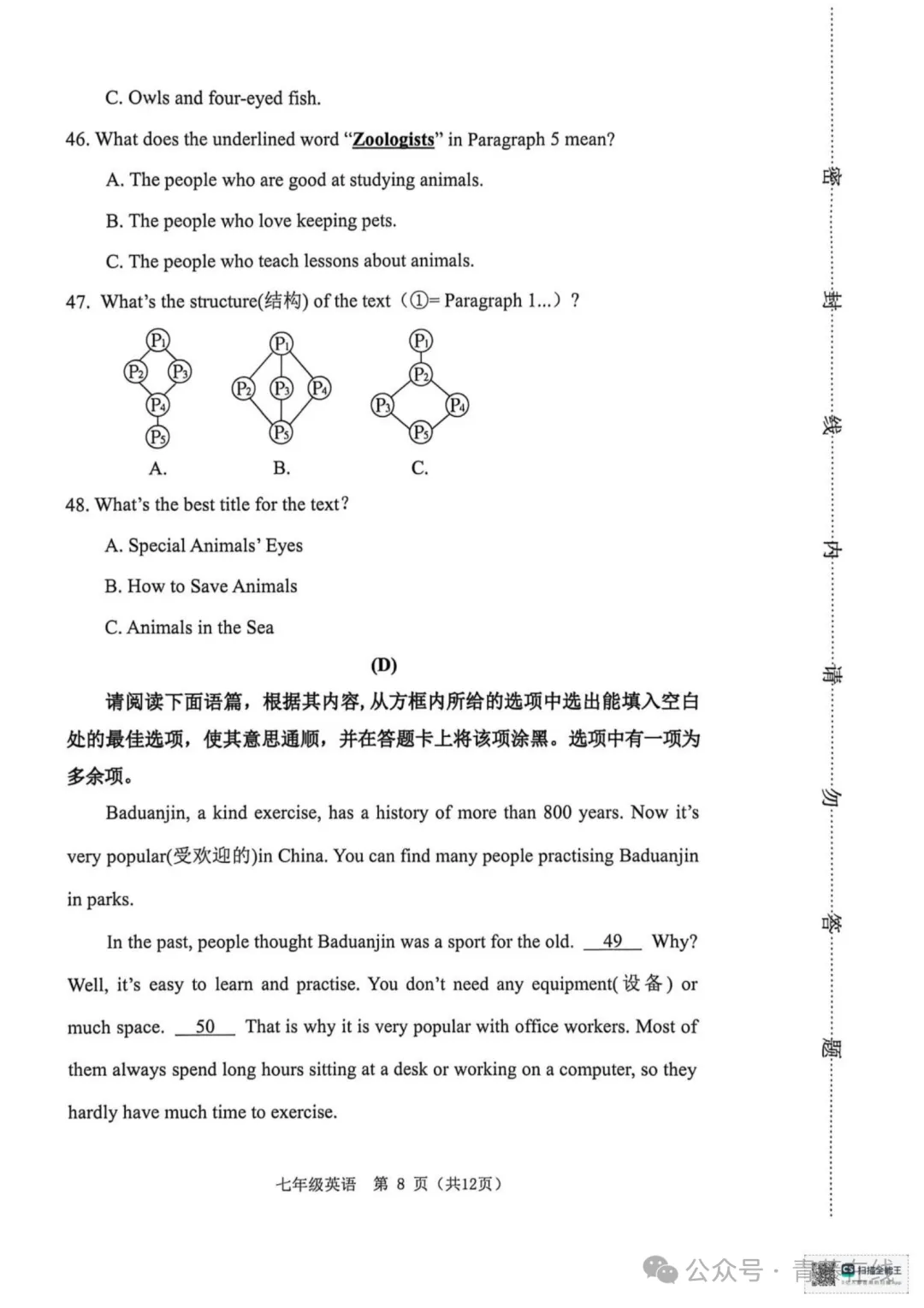 2026.4临汾七年级下学期期中全学科试卷含答案(可下载) 第35张
