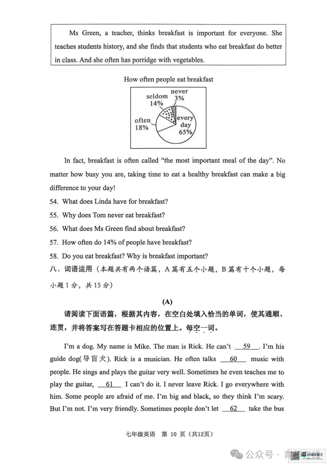 2026.4临汾七年级下学期期中全学科试卷含答案(可下载) 第37张