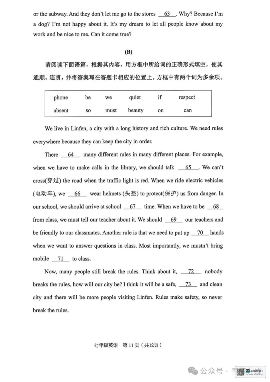 2026.4临汾七年级下学期期中全学科试卷含答案(可下载) 第38张