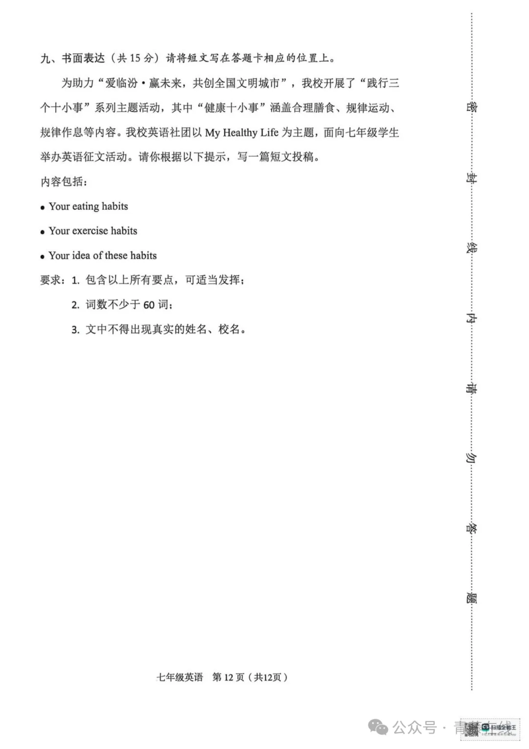 2026.4临汾七年级下学期期中全学科试卷含答案(可下载) 第39张