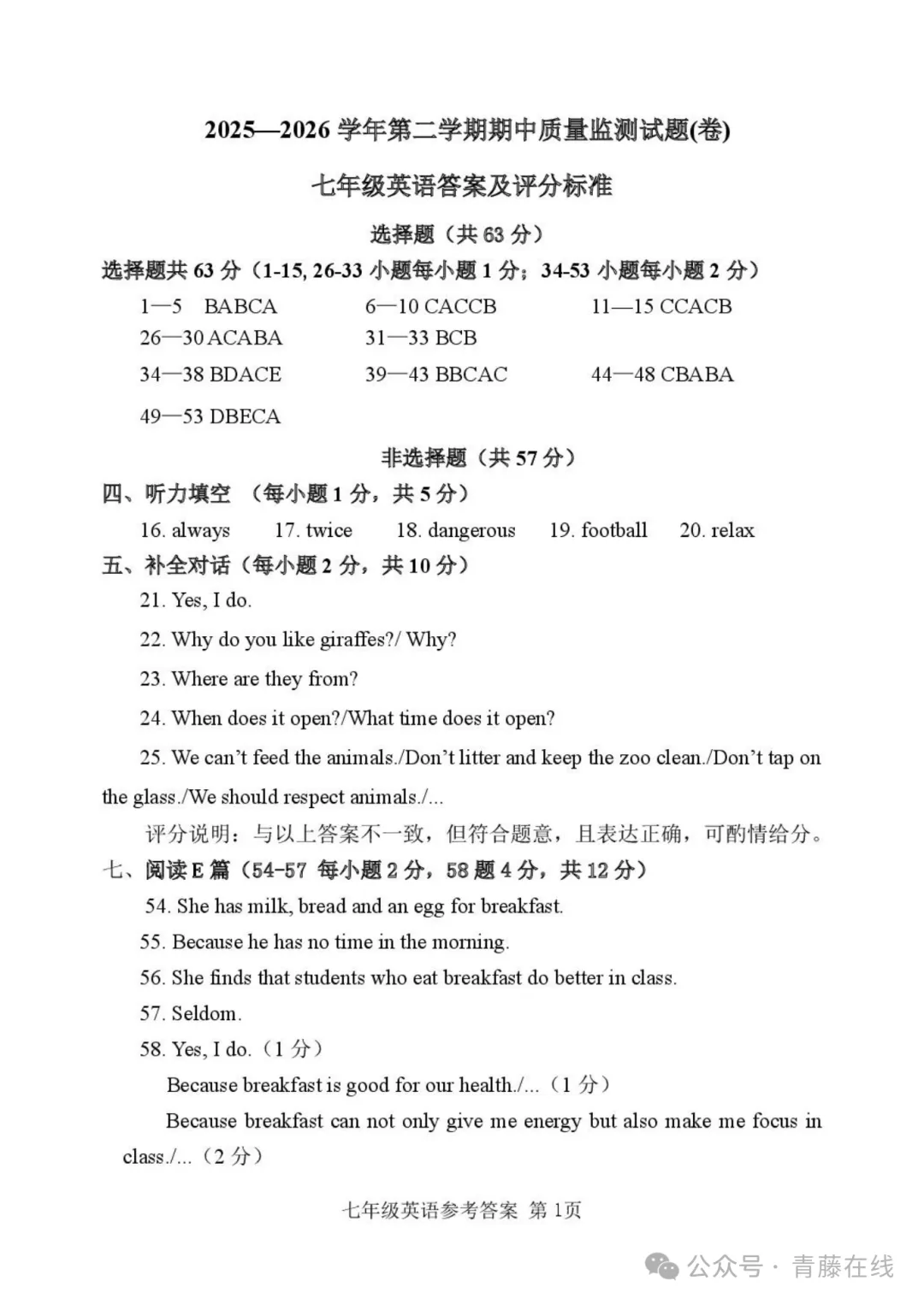 2026.4临汾七年级下学期期中全学科试卷含答案(可下载) 第40张