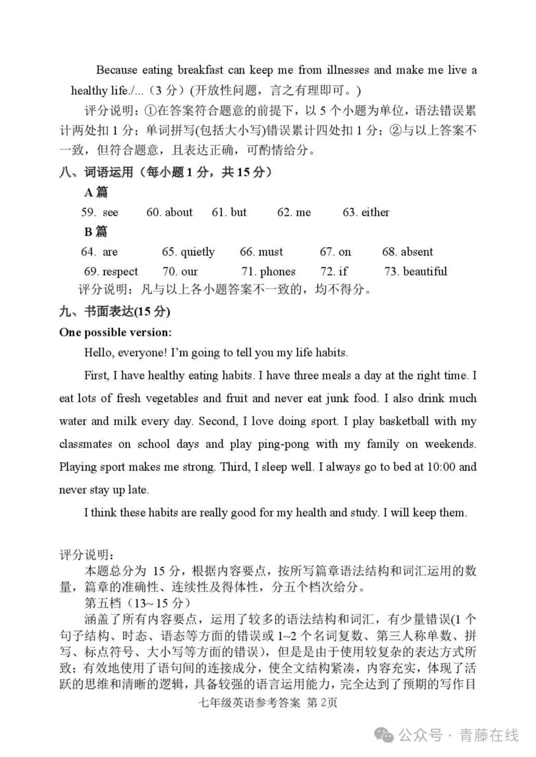 2026.4临汾七年级下学期期中全学科试卷含答案(可下载) 第41张