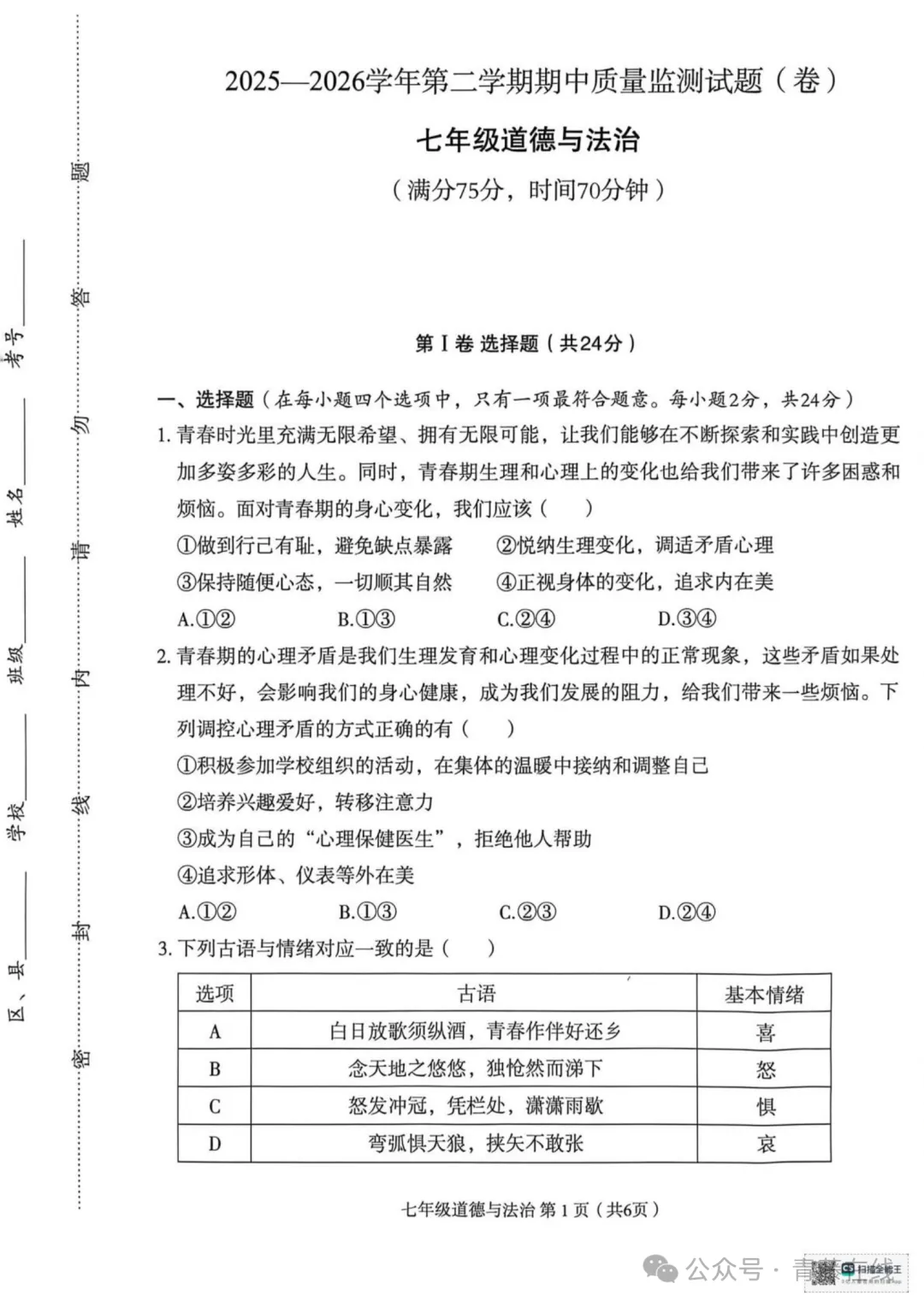 2026.4临汾七年级下学期期中全学科试卷含答案(可下载) 第43张