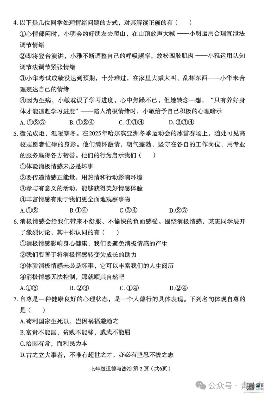 2026.4临汾七年级下学期期中全学科试卷含答案(可下载) 第44张