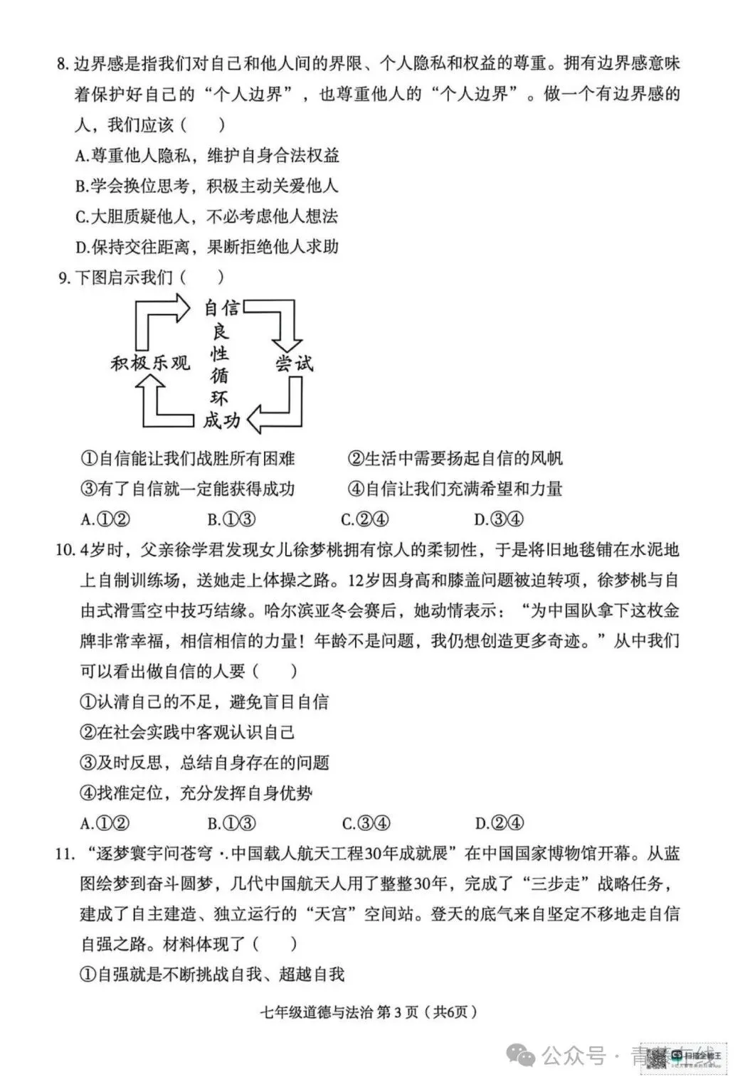 2026.4临汾七年级下学期期中全学科试卷含答案(可下载) 第45张