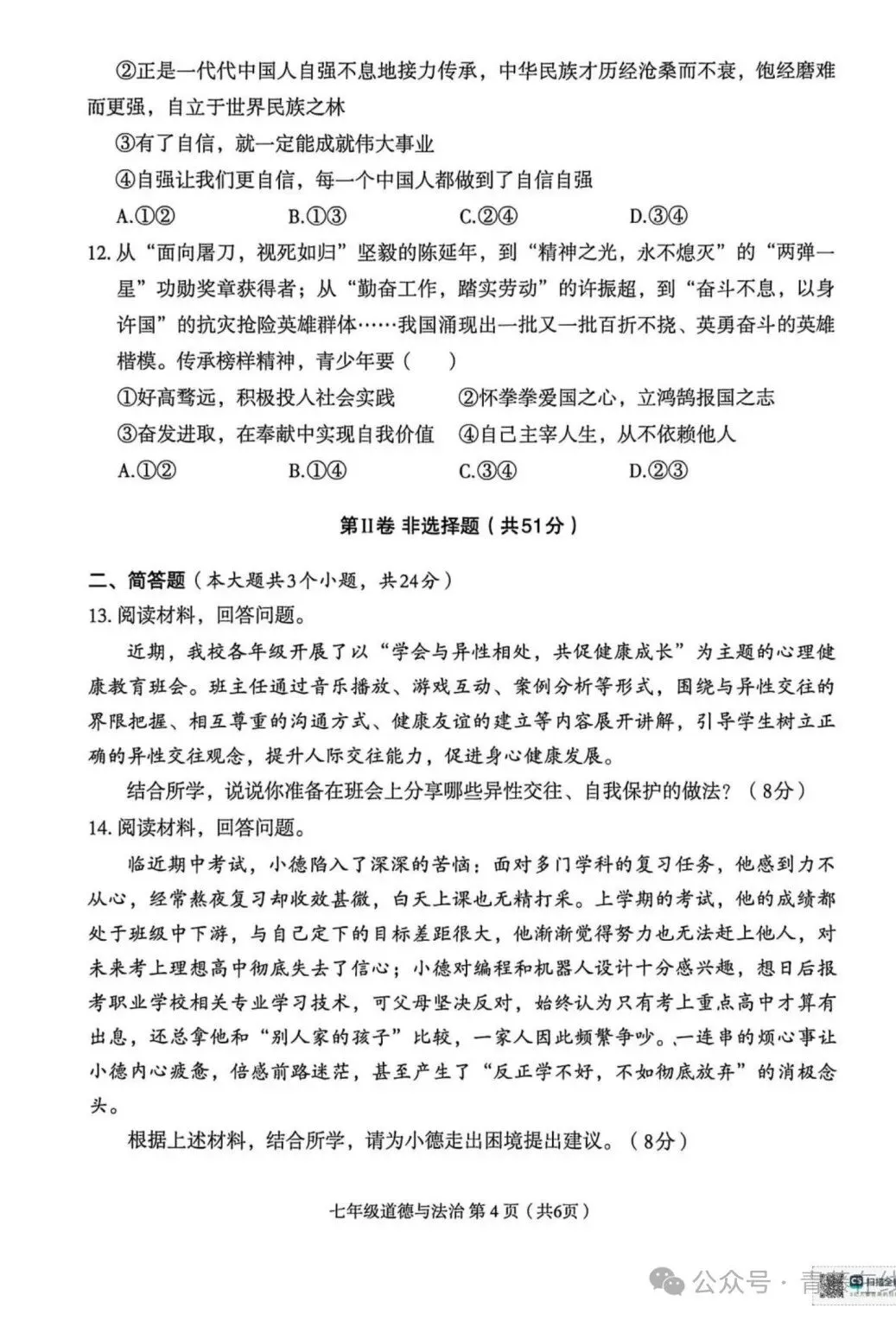 2026.4临汾七年级下学期期中全学科试卷含答案(可下载) 第46张