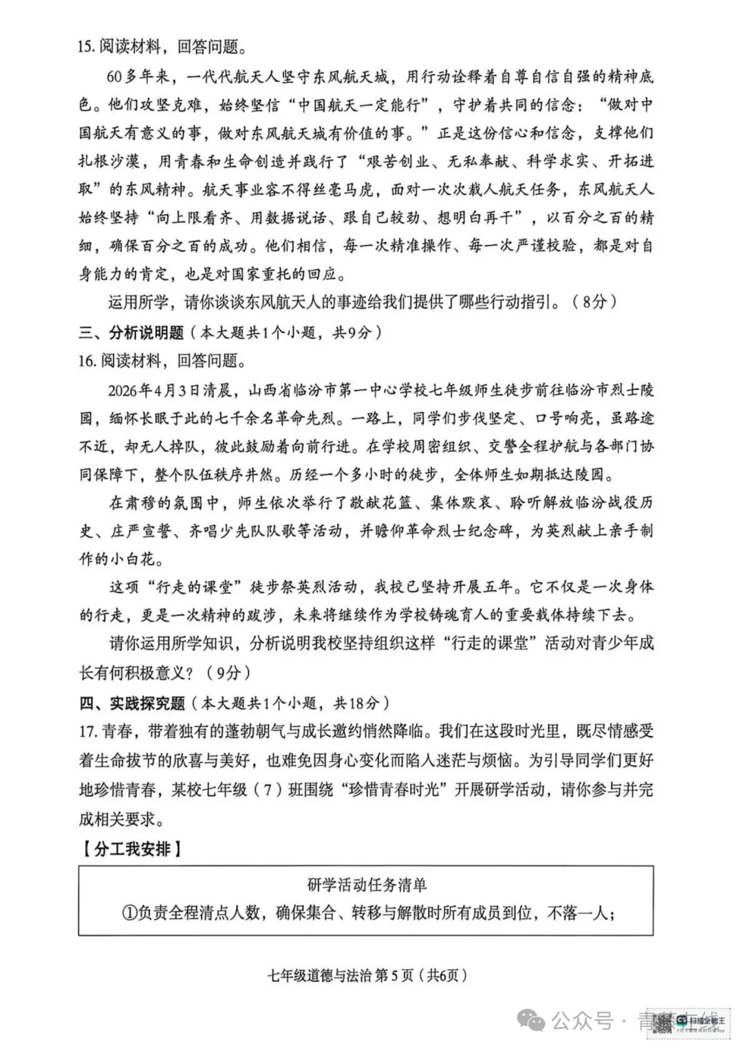 2026.4临汾七年级下学期期中全学科试卷含答案(可下载) 第47张