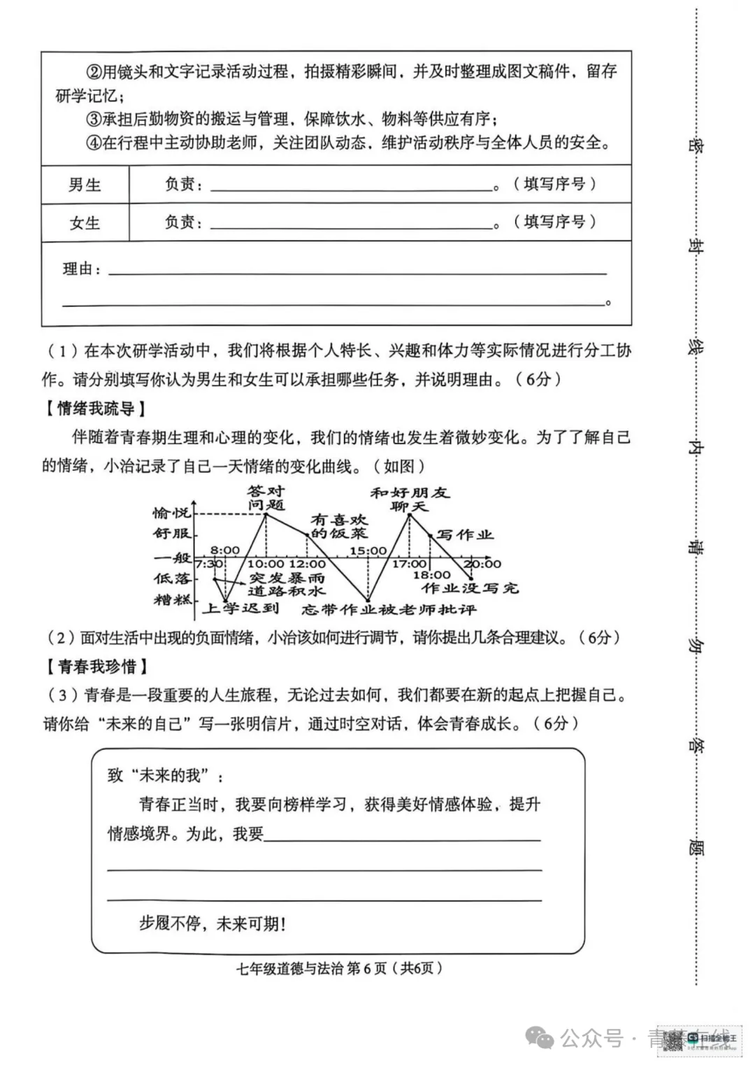 2026.4临汾七年级下学期期中全学科试卷含答案(可下载) 第48张