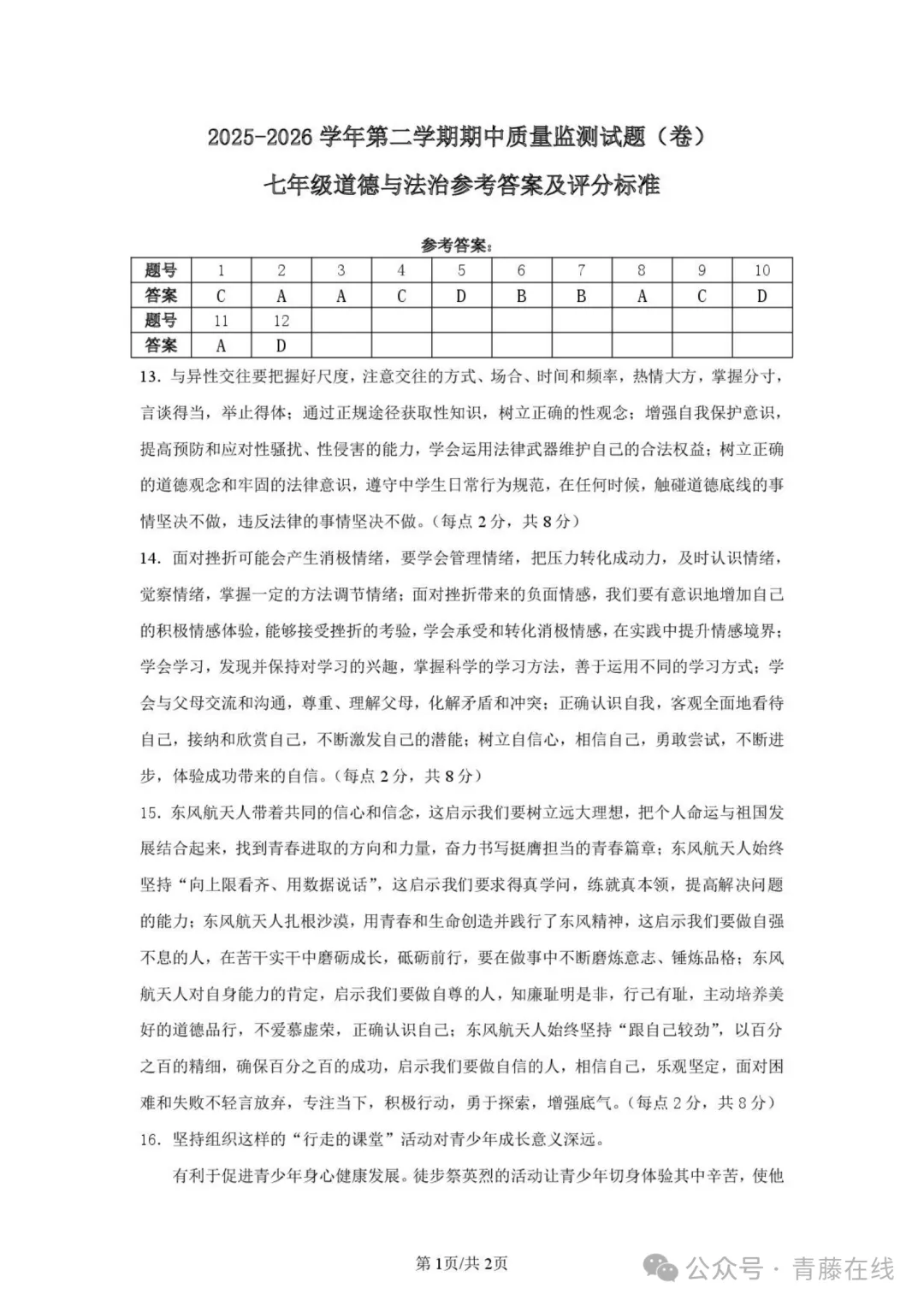 2026.4临汾七年级下学期期中全学科试卷含答案(可下载) 第49张
