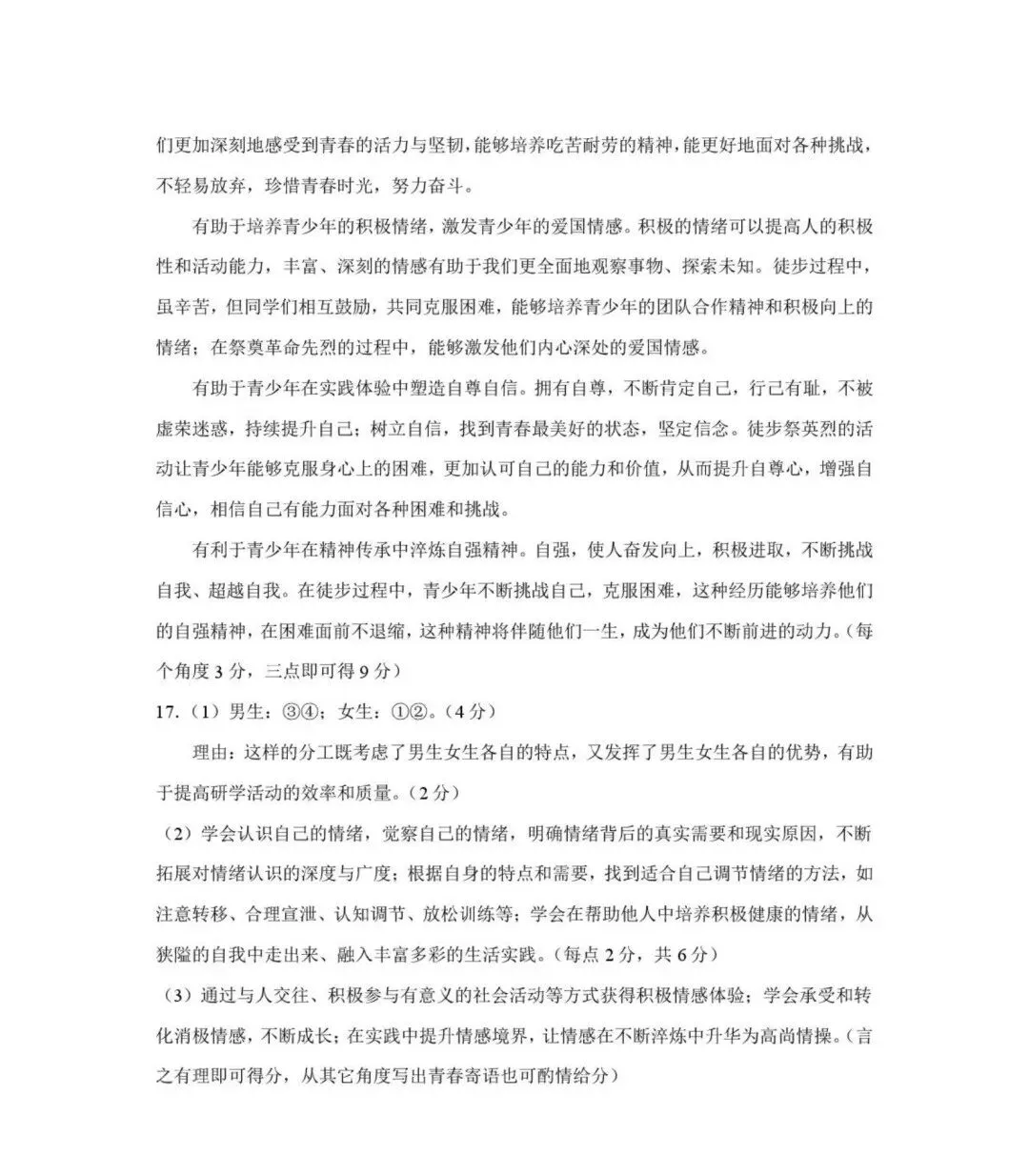 2026.4临汾七年级下学期期中全学科试卷含答案(可下载) 第50张
