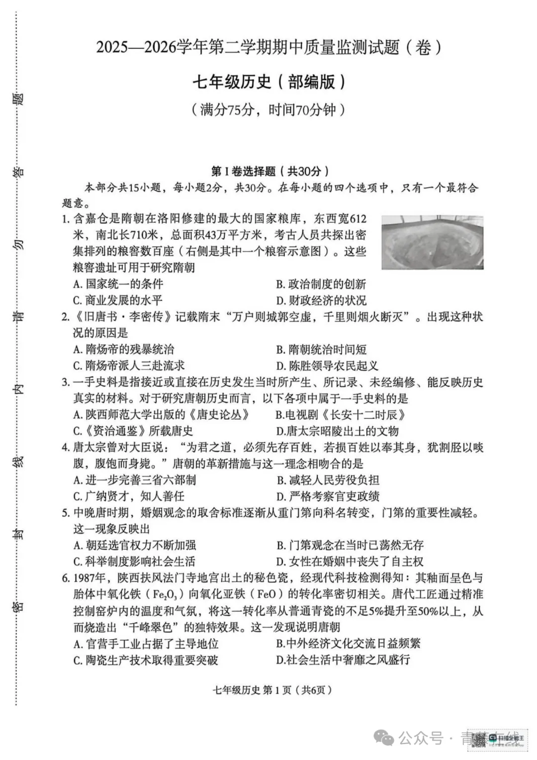 2026.4临汾七年级下学期期中全学科试卷含答案(可下载) 第51张