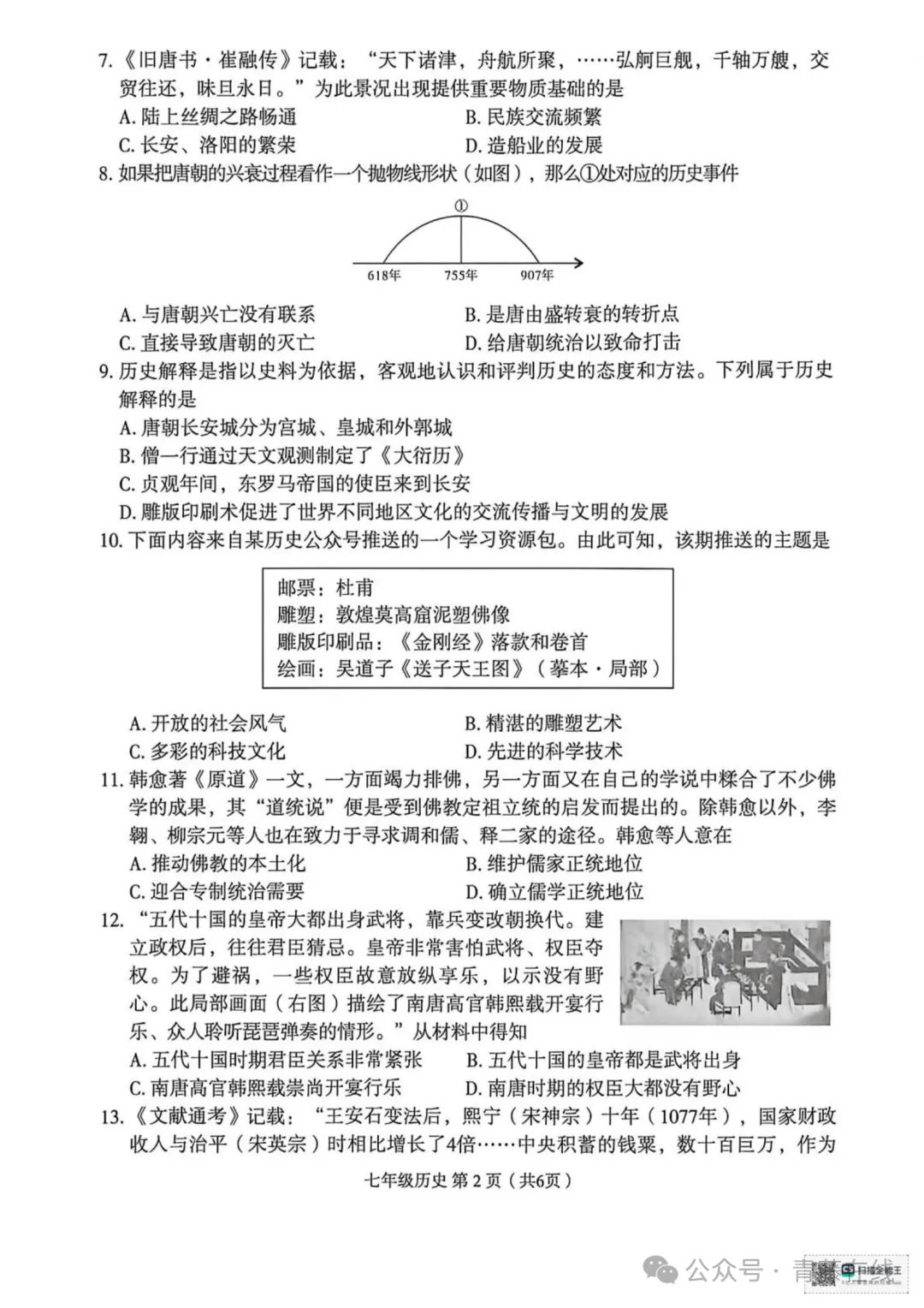 2026.4临汾七年级下学期期中全学科试卷含答案(可下载) 第52张