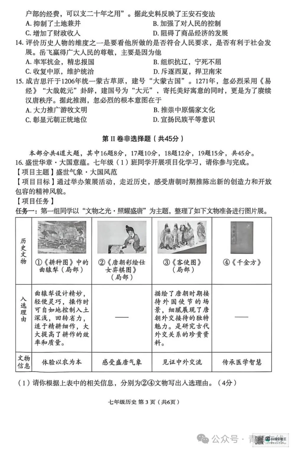 2026.4临汾七年级下学期期中全学科试卷含答案(可下载) 第53张
