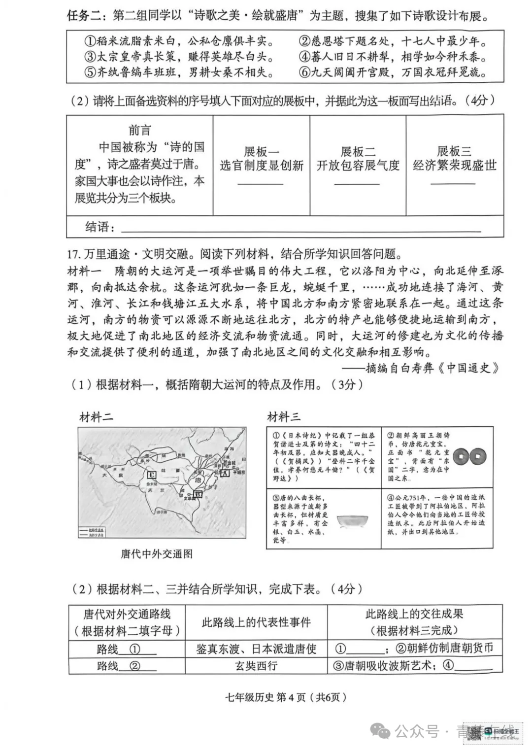 2026.4临汾七年级下学期期中全学科试卷含答案(可下载) 第54张