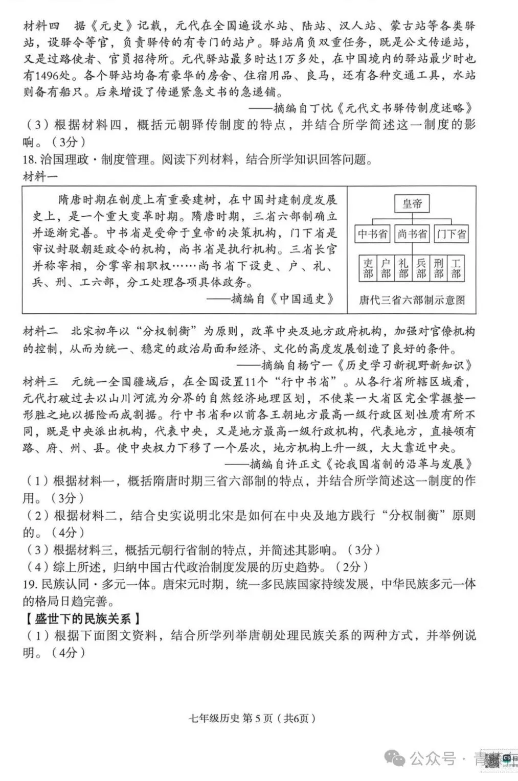 2026.4临汾七年级下学期期中全学科试卷含答案(可下载) 第55张