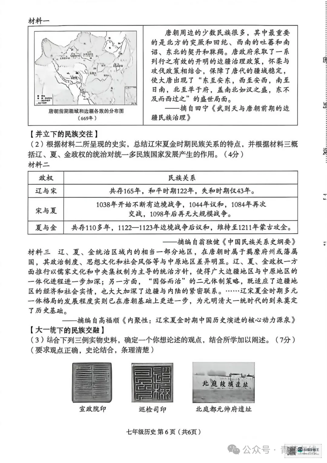 2026.4临汾七年级下学期期中全学科试卷含答案(可下载) 第56张